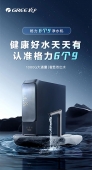 告别 “水焦虑”！格力2603净水机凭什么成新宠？