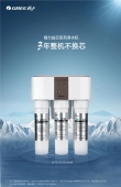 【格力大讲堂】反渗透净水机WTE-PC16-5088