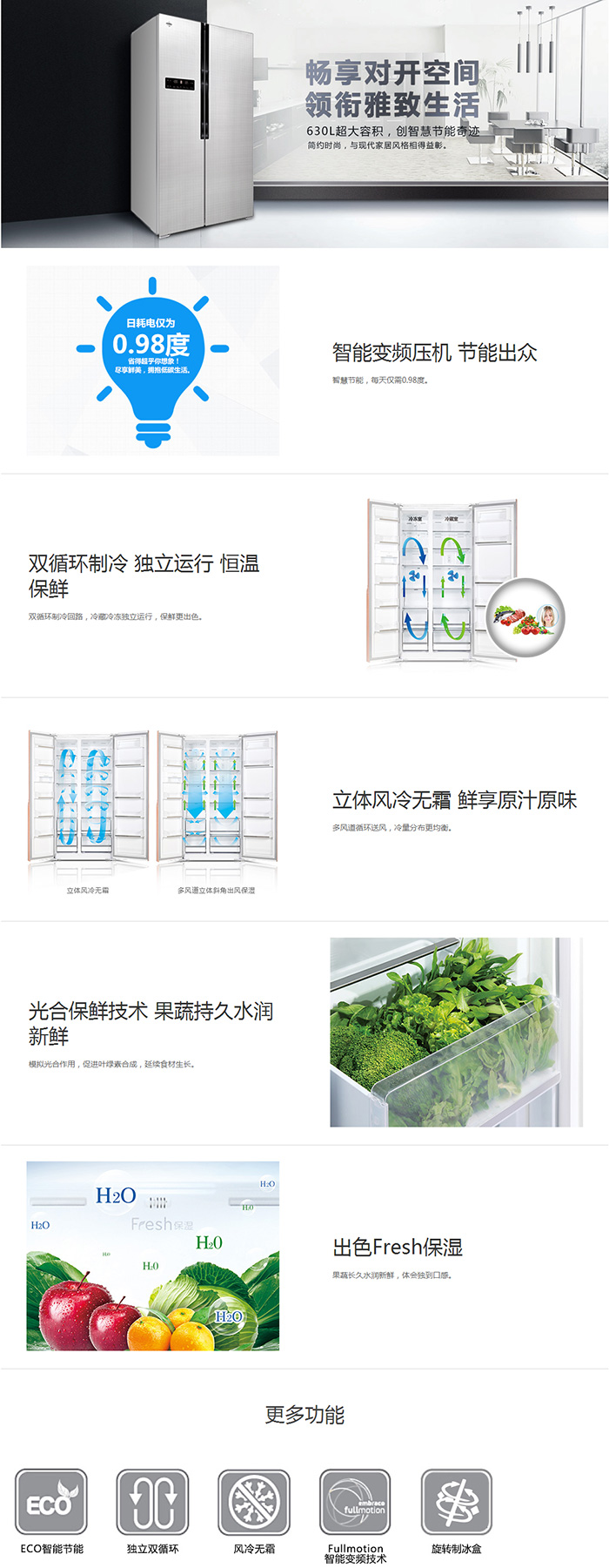 晶弘冰箱BCD-630WPDC说明