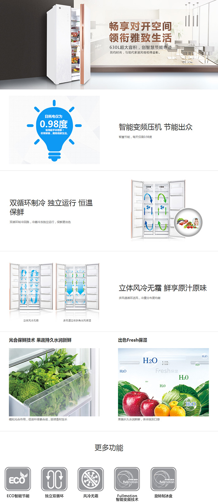 晶弘冰箱对开门系列BCD-630WPDG说明